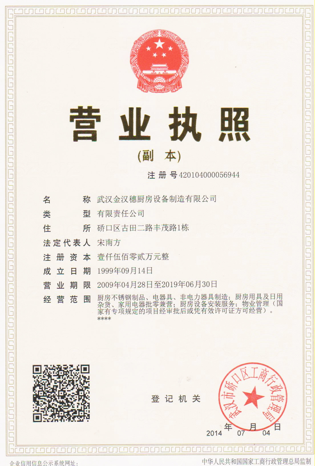 营业执照