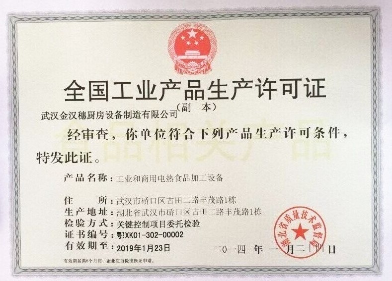工业产品许可证 电热拼搏在线拼搏在线首页_拼搏(中国)
